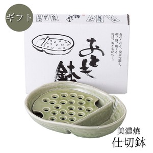 ギフト おとも鉢グリン 水切皿  仕切鉢 日本製 美濃焼