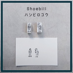 Miniature Stamp [Shoebill] 小さなスタンプ「ハシビロコウ」 はんこ