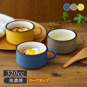 スタックスープカップ 320cc CAFEマット 日本製 定番商品