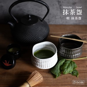 古木彫 シリーズ  軽抹茶盌 自家需・単品【日本製　美濃焼】