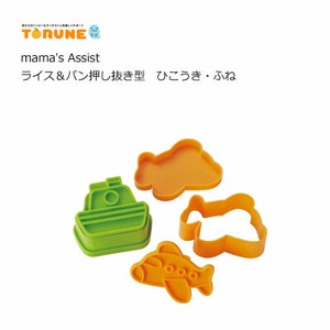ライス＆パン押し抜き型　ひこうき・ふね mama's Assist トルネ お弁当抜き型 P-3528 日本製