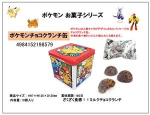 「ポケットモンスター」ポケモンチョコクランチ缶