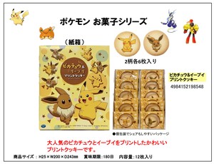 「ポケットモンスター」「ポケモン」ピカチュウ＆イーブイ プリントクッキー