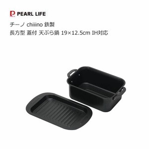 鉄製 天ぷら鍋 19×12.5cm   長方型 蓋付  IH対応 チーノ chiiino HB-6580 パール金属 シリコーン樹脂塗装