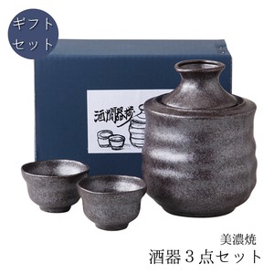 ギフトセット　黒銀彩　酒燗器セット（大）美濃焼 日本製