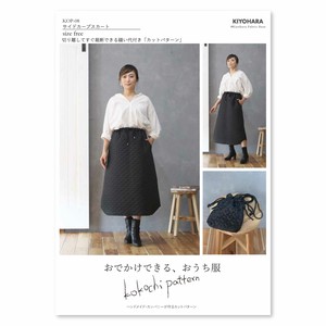 【パターン】 KIYOHARA kokochi fabric サイドカーブスカート 型紙 2023新作