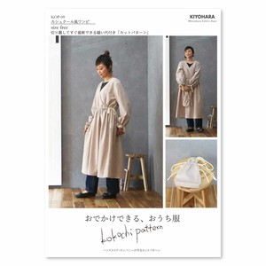 【パターン】 KIYOHARA kokochi fabric カシュクール風ワンピース 型紙 2023新作