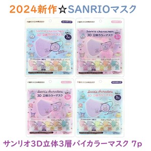 口罩 新款 2024年 Sanrio三丽鸥 双色 三丽鸥 3层
