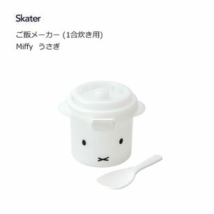 ご飯メーカー (1合炊き用) Miffy  うさぎ スケーター UDG1 電子レンジ専用