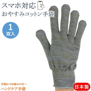 スマホ対応 おやすみ手袋 ハンドケア コットン おやすみ 手袋 男女兼用 1組 綿手袋 スマホ 日本製 保湿 綿