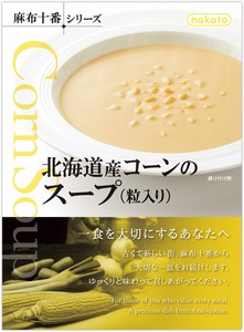【レトルトスープ】nakato麻布十番シリーズ　北海道産コーンのスープ（粒入り）180g