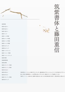 Tsukushi Typeface and Shigenobu Fujita