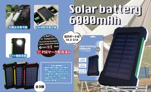YD-2121 ソーラーバッテリー6000mAh