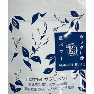 自然由来 あおもり藍サプリメント 日本製