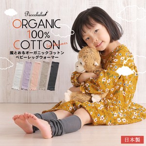 Kids' Socks Organic Cotton 【2024NEW】 Made in Japan