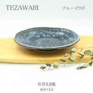TEZAWARI　石目5.0皿【皿 日本製 美濃焼 和食器　オリジナル】