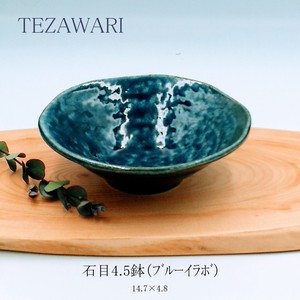 TEZAWARI　石目4.5鉢【鉢 日本製 美濃焼 和食器　オリジナル】