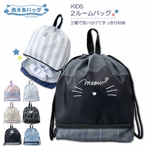 【新商品】【入園入学】洗えるバッグ 2ルームバッグ 学童