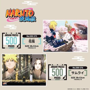 「パズル」NARUTO-ナルト-疾風伝 500-575-576