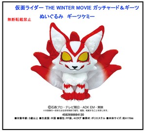 Doll/Anime Character Plushie/Doll Masked Rider Winter