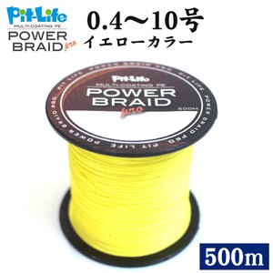 PEライン POWER BRAID pro 500m イエロー/黄色 マルチコーティングpe 各号取り扱い