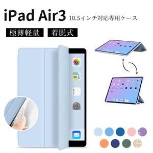 新作 iPad Air3 10.5インチ対応専用ケース 高品質 着脱式 極薄軽量
