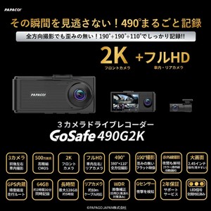 【2000円キャッシュバックキャンペーン3/31まで】3カメラドライブレコーダー「GoSafe490G2K」GS490G2-64GB
