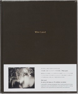 Wet Land 今坂庸二朗 ランドスケープ写真集
