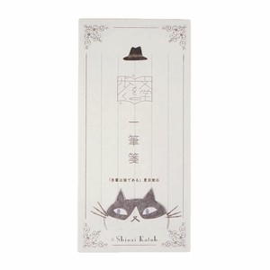 【メモ帳】一筆箋 文学を歩く 吾輩は猫である 夏目漱石