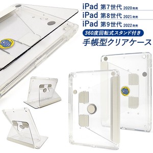 iPad Pro 11インチ（第2/第3/第4世代）/iPad Air（第4/第5世代）用回転式スタンド付き手帳型クリアケース
