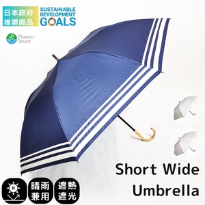 日本政府　推奨商品　ショートワイド傘　竹手元　マリンボーダー　晴雨兼用 UVカット&完全遮光 遮熱