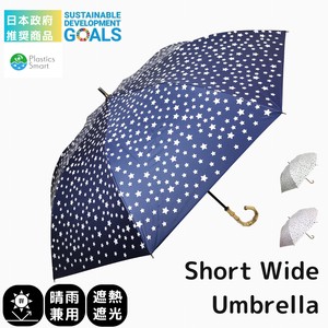 日本政府　推奨商品　ショートワイド傘　竹手元　星柄　晴雨兼用 UVカット&完全遮光 遮熱