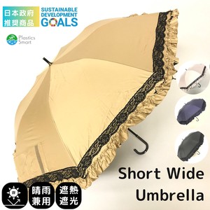 日本政府　推奨商品　ショートワイド傘　裾フリル&レース　晴雨兼用 UVカット&完全遮光 遮熱