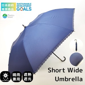 日本政府　推奨商品　ショートワイド傘　裾ヒートカット　晴雨兼用 UVカット&完全遮光 遮熱