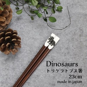 【Dinosaurs トリケラトプス箸】恐竜 箸 23cm 日本製［動物］
