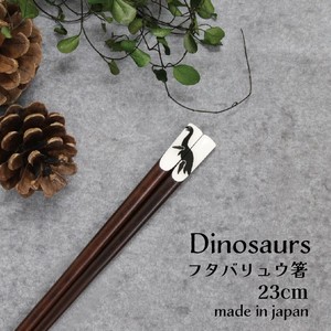 【Dinosaurs フタバリュウ箸】恐竜 箸 23cm 日本製［動物］