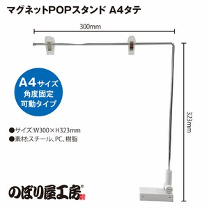 K_器具 46410 マグネットPOPスタンドA4タテ