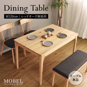 【MOBEL】世界に一つだけのダイニングテーブル120 ナチュラル  <送料無料>