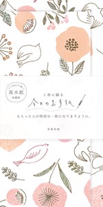 Furukawa Shiko Letter set Flowers Today'S Letter