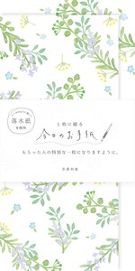 Furukawa Shiko Letter set Rosemary Today'S Letter