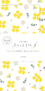 Furukawa Shiko Letter set Yellow Today'S Letter