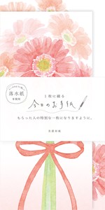 Furukawa Shiko Letter set Today'S Letter Gerbera