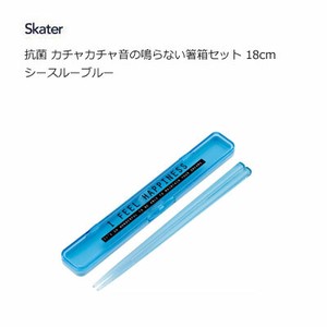 抗菌 カチャカチャ音の鳴らない箸箱セット 18cm  シースルーブルー スケーター ABC3AG