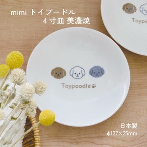 【mimi トイプードル 4寸皿 美濃焼】いぬ イヌ 犬雑貨 日本製 陶磁器 陶器［いぬグッズ］