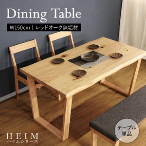 【HEIM】世界に一つだけのダイニングテーブル150 ナチュラル  <送料無料>