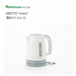 ERETTO  mono 電気ケトル1.7L タマハシ ET-105