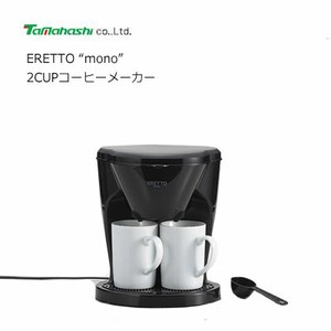 ERETTO  mono 2CUPコーヒーメーカー タマハシ ET-107