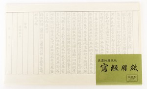Furukawa Shiko Education/Craft Shakyo Paper Economy