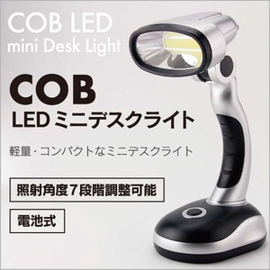 【最終在庫値下げ☆軽量＆コンパクト】電池式　COBデスクライト