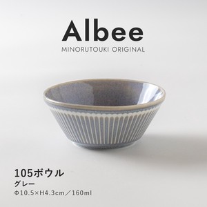 【Albee(アルビー)】105ボウル グレー［日本製 美濃焼 食器 鉢］オリジナル